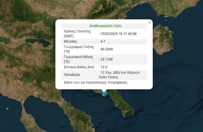 Ισχυρός σεισμός 4,7 Ρίχτερ στο Άγιον Όρος -  Είχε προηγηθεί κι άλλος σεισμός 3,5 Ρίχτερ στο ίδιο σημείο