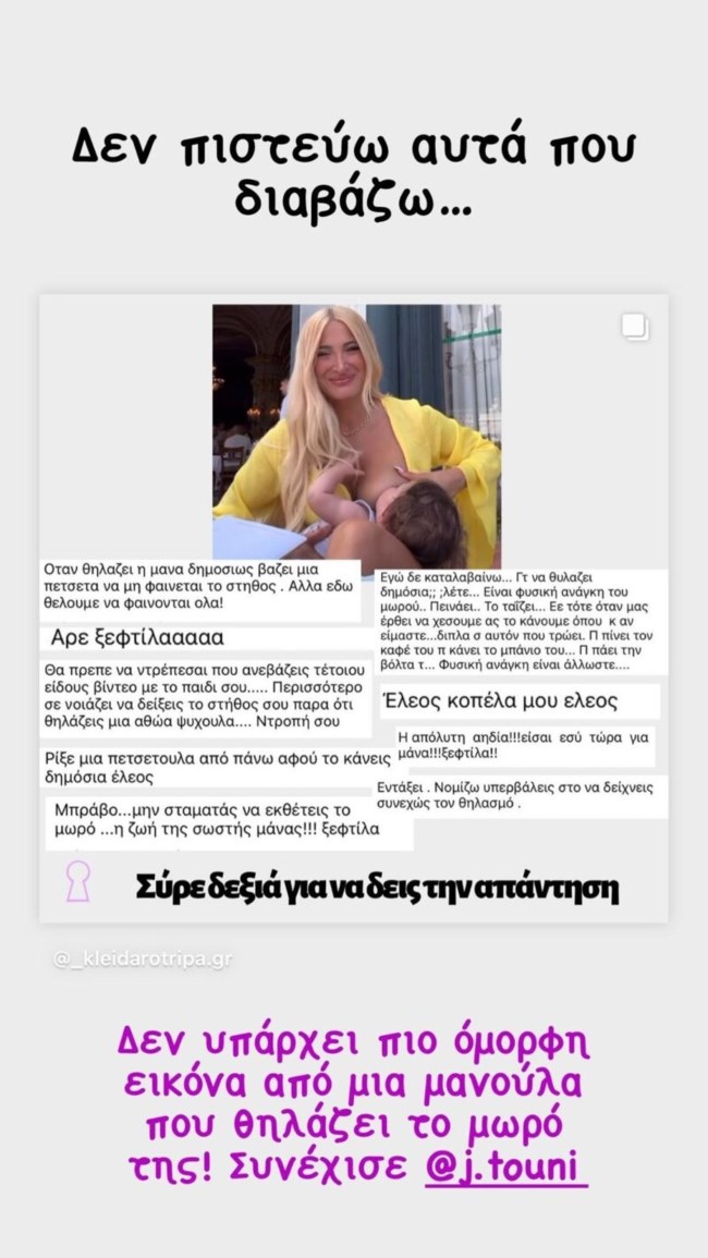 Η Εριέττα Κούρκουλου στηρίζει δημόσια την Τούνη: "Δεν πιστεύω αυτά που διαβάζω - Συνέχισε!"