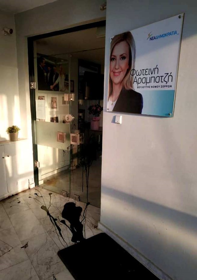 Επίθεση στο γραφείο της βουλευτή της ΝΔ Φωτεινής Αραμπατζή για τον Κουφοντίνα - Με μπογιές και συνθήματα [εικόνες]