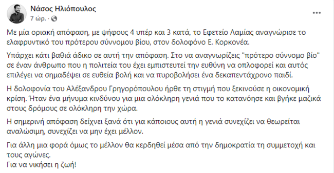 Κόντρα ΝΔ - ΣΥΡΙΖΑ για τον Κορκονέα: "Ελεύθερος με δικό σας νόμο" - "Χαίρεστε τόσο που καρφώνεστε"