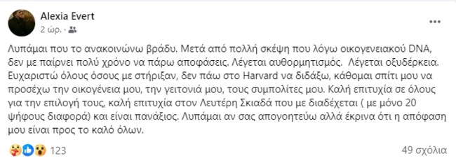 Αλεξία Έβερτ: Παραιτήθηκε ξαφνικά από δημοτικός σύμβουλος Αθηναίων- Το μεγάλο "καρφί" στον Μπακογιάννη
