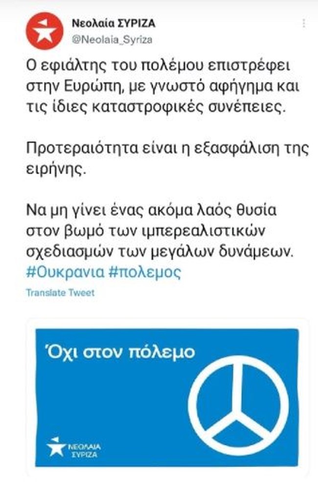 ΝΕΟΛΑΙΑ ΣΥΡΙΖΑ.