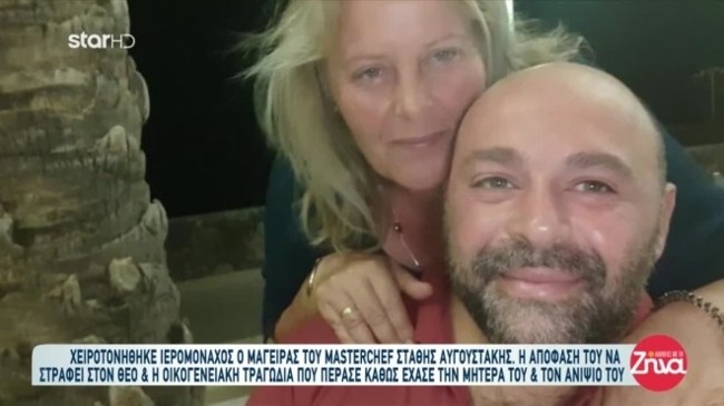 Μάγειρας του MasterChef χειροτονήθηκε ιερομόναχος - Η συγκινητική ιστορία του Ευστάθιου Αυγουστάκη - Η τραγωδία που τον σημάδεψε