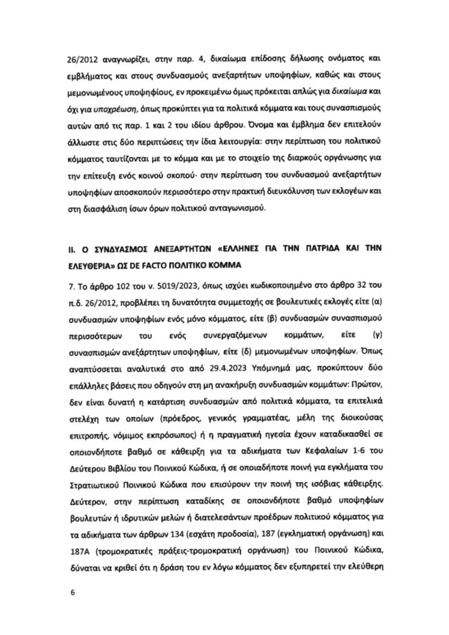 Υπόμνημα ΝΔ για Κασιδιάρη