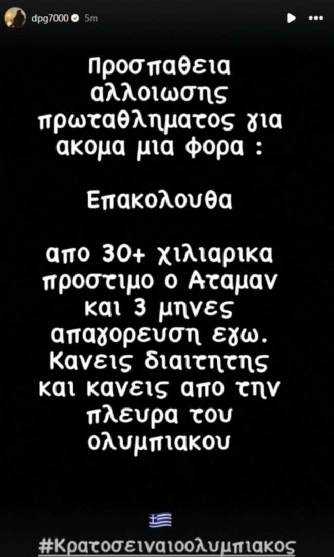 ΓΙΑΝΝΑΚΟΠΟΥΛΟΣ