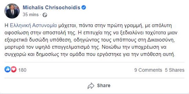 Χρυσοχοΐδης για Φουρθιώτη: "Μια εξαιρετικά δυσώδης υπόθεση" - Συγχαρητήρια στην ΕΛΑΣ