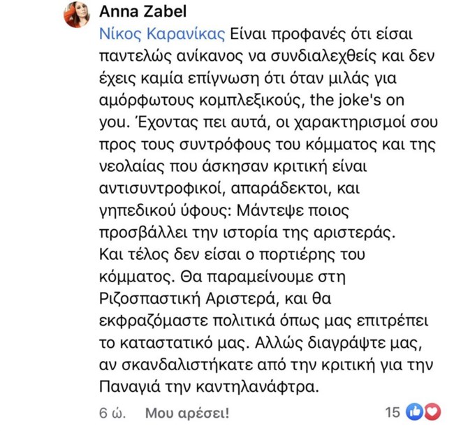 Καρανίκας