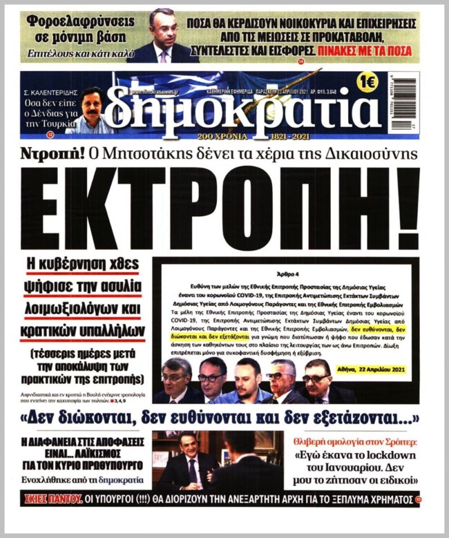 Δημοκρατία