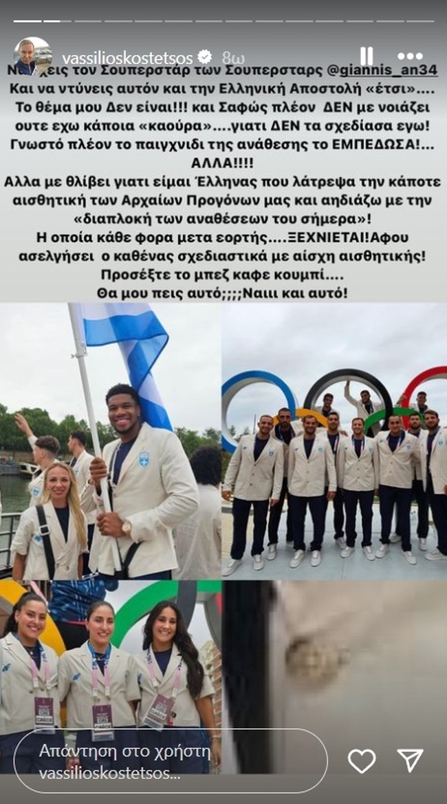 Βασίλειος Κωστέτσος