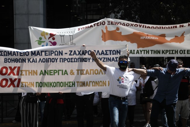 Οι εργαζόμενοι στον τουρισμό διαδηλώνουν σήμερα έξω από το υπουργείο Εργασίας [εικόνες]