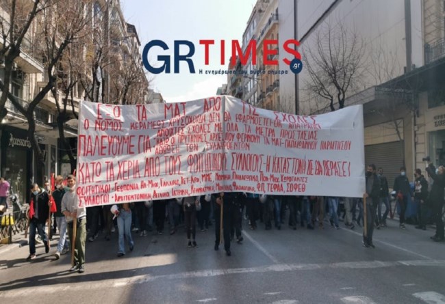 Πορεία φοιτητές Θεσσαλονίκη