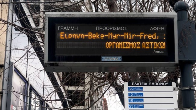 οασθ ειρήνη