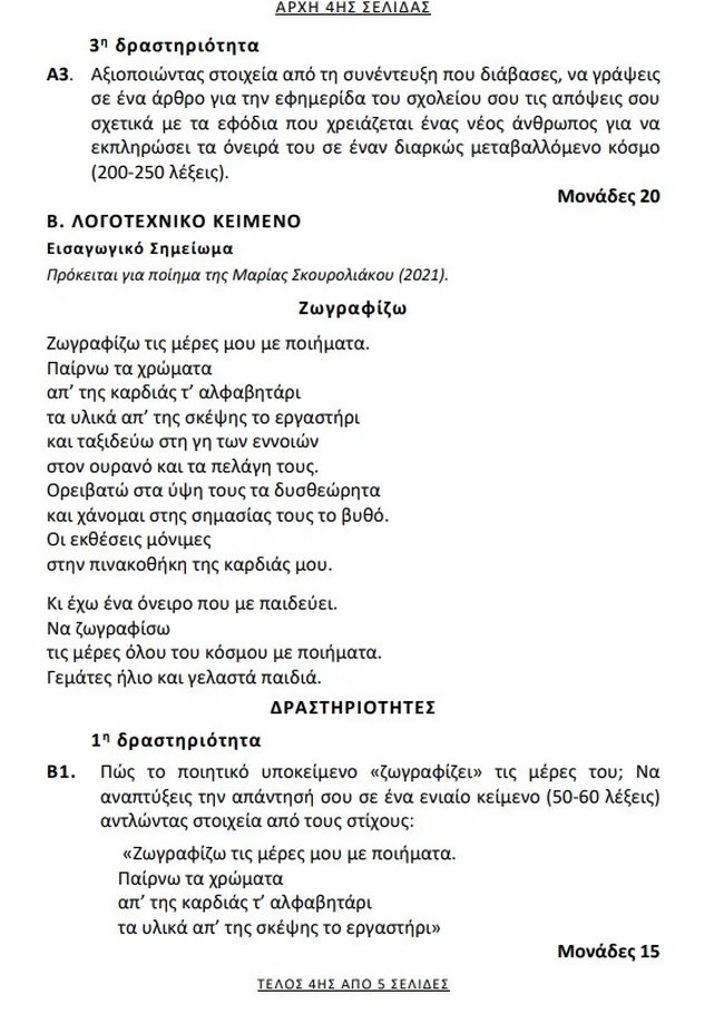 θεματα επαλ 4
