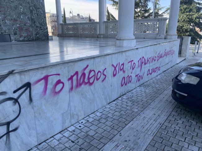λαρισα βανδαλισμος