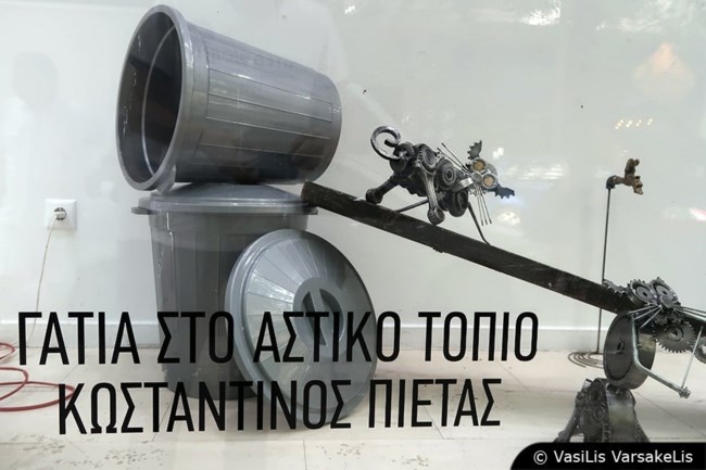 γατσ