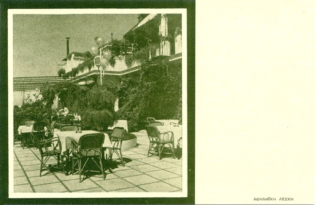 αθηναικη λεσχη