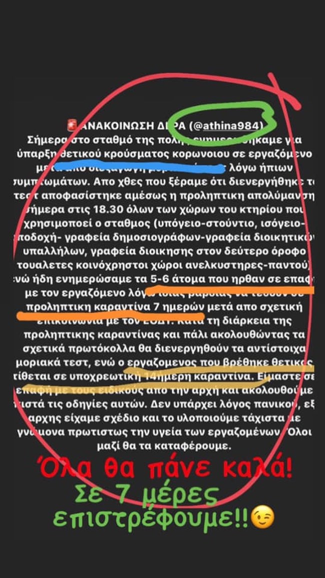 Κρούσμα κορονοϊού και στον "Αθήνα 9,84": Σε καραντίνα έξι εργαζόμενοι του σταθμού