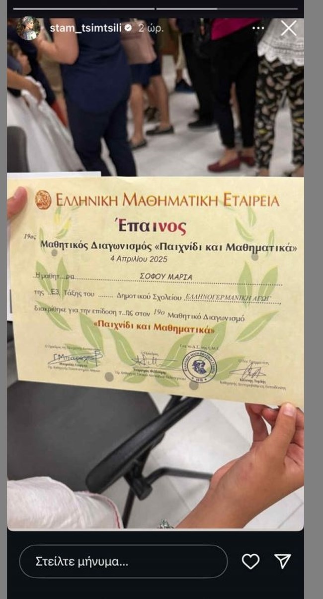 ΣΤΑΜΑΤΙΝΑ