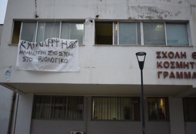 Νέα κατάληψη στο ΑΠΘ - Αντιεξουσιαστές κατέλαβαν την Κοσμητεία [εικόνες]