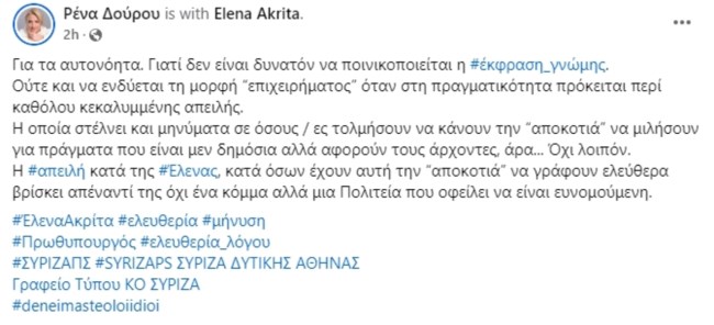 Δούρου για Ακρίτα