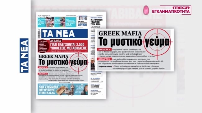 Αποκάλυψη "βόμβα": Ο Σκαφτούρος είχε κάνει το τραπέζι στους... δολοφόνους του - "Έντικ", ο εγκέφαλος από την Ουκρανία