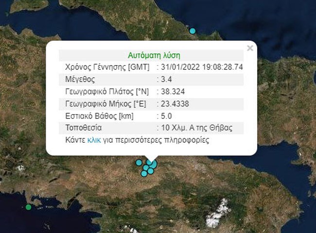 Σεισμός 3,4 Ρίχτερ στη Θήβα-5 χιλιόμετρα το εστιακό βάθος: Εγινε αισθητός και στην Αττική