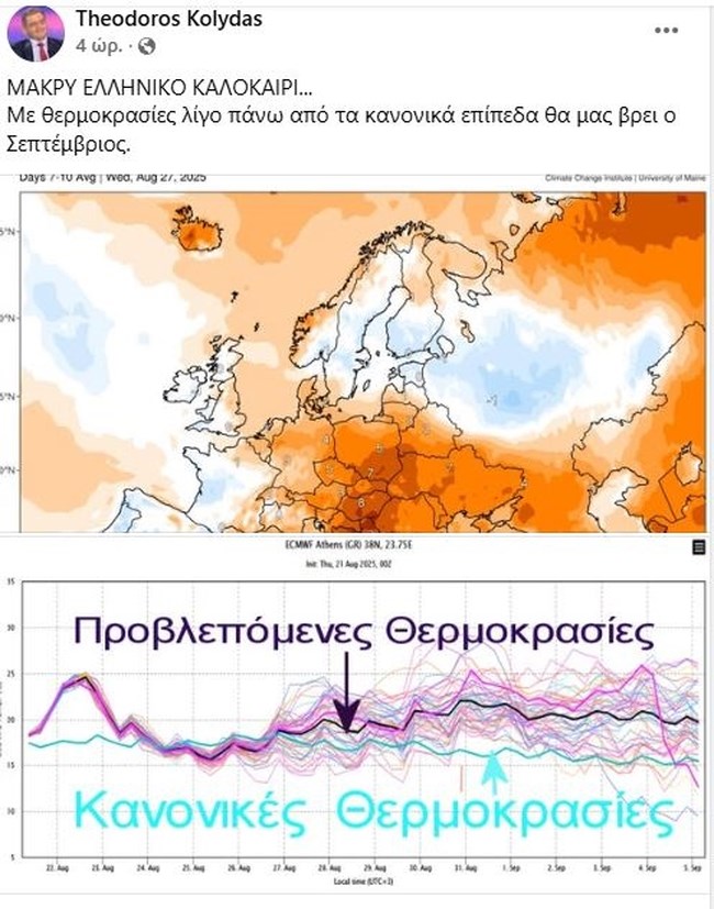 Πρόγνωση Κολυδά για "μακρύ ελληνικό καλοκαίρι" - Υψηλές θερμοκρασίες και τον Σεπτέμβριο