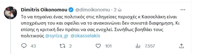 Δημήτρης Οικονόμου