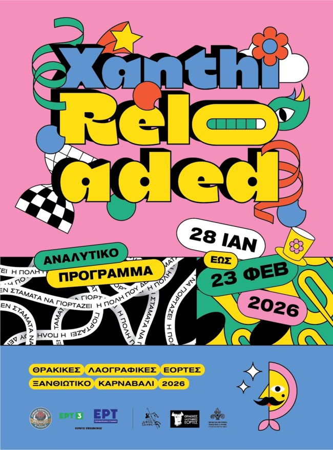 Το καρναβάλι της Ξάνθης επιστρέφει με πολλές εκδηλώσεις, δραστηριότητες, συναυλίες και ατελείωτο κέφι