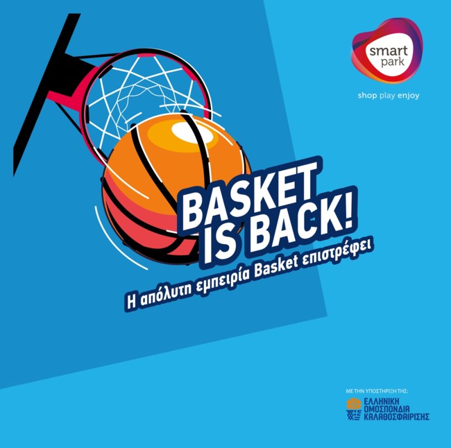 Basket is Back: Η απόλυτη εμπειρία Basket επιστρέφει στο Smart Park