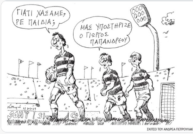 Η απίστευτη γελοιογραφία του Πετρουλάκη για τον ΓΑΠ: Να γιατί έχασε ο Χάρης Δούκας…