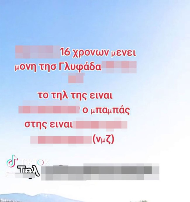 ΓΛΥΦΑΔΑ ΜΗΝΥΜΑΤΑ ΜΙΣΟΥΣ