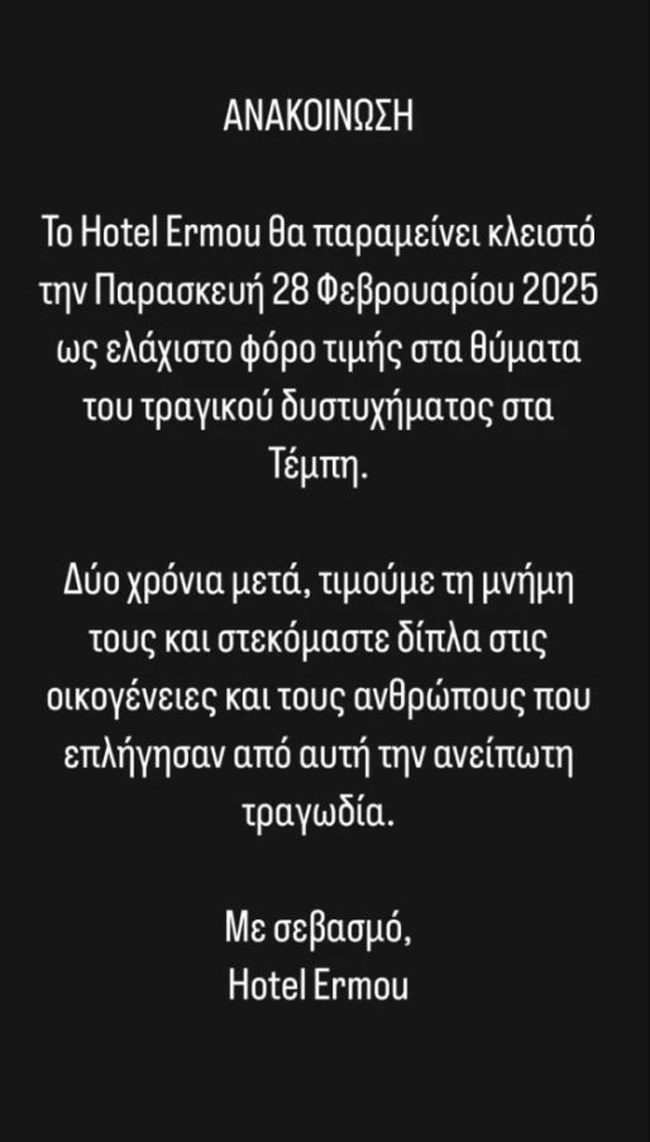Κλειστό το κέντρο που τραγουδάει η Άννα Βίσση λόγω της τραγωδίας των Τεμπών - "Ως ελάχιστο φόρο τιμής στα θύματα"