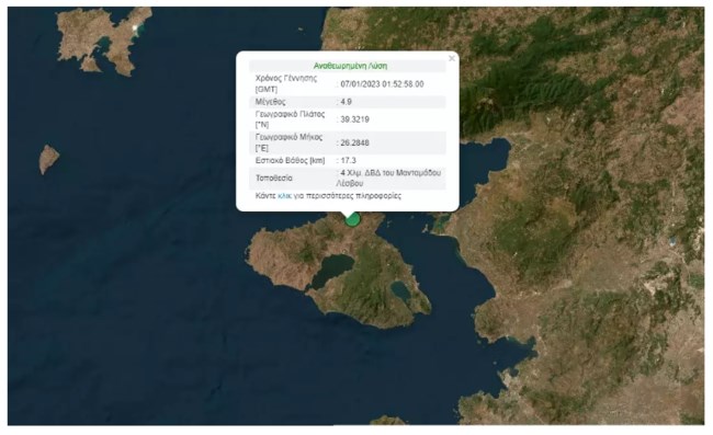 Σεισμός 4,9 Ρίχτερ ταρακούνησε τη Λέσβο τα ξημερώματα - 3,3 Ρίχτερ ο μεγαλύτερος μετασεισμός