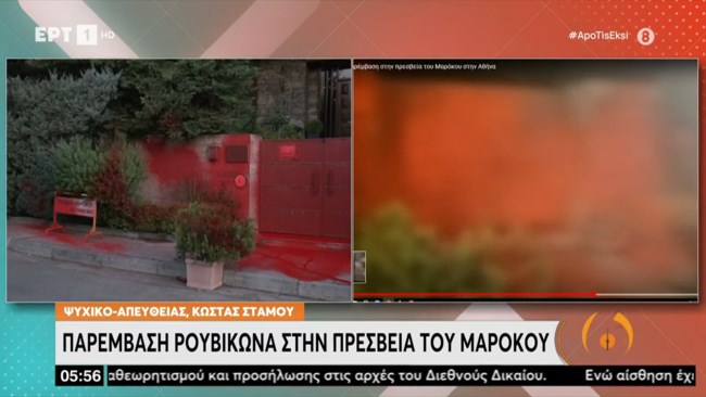 Επίθεση του Ρουβίκωνα με κόκκινη μπογιά στην πρεσβεία του Μαρόκου στην Ελλάδα