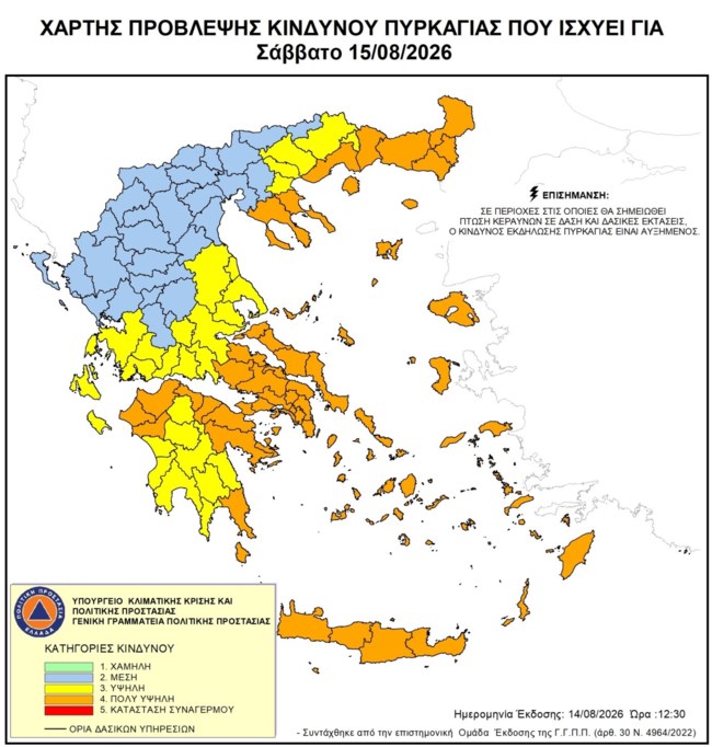Δεκαπενταύγουστος με "κόκκινο συναγερμό" για φωτιές - Ποιες περιοχές είναι σε κατάσταση Red Code