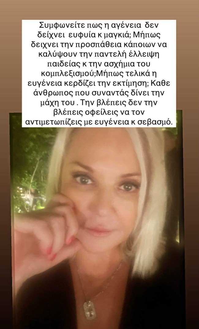 Η Ρούλα Κορομηλά σε μία διαφορετική ανάρτηση: "Η ασχήμια του κομπλεξισμού"