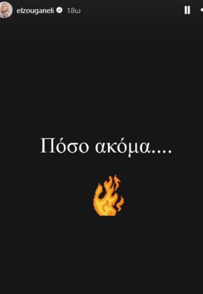Ελεονώρα Ζουγανέλη