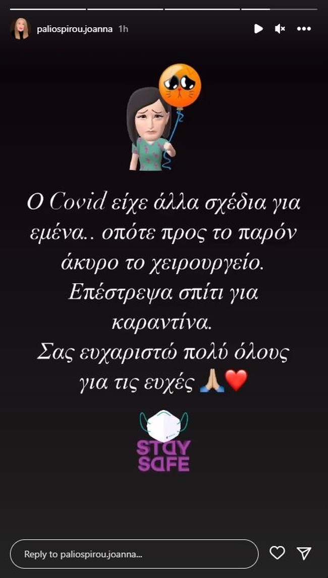 Ιωάννα Παλιοσπύρου: Θετική στον κορονοϊό - Το γλέντι στα μπουζούκια και το μίνι αστραφτερό φόρεμα [Εικόνες]