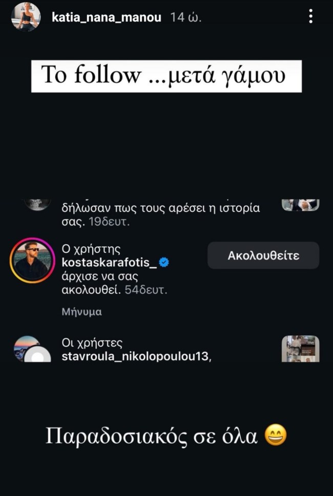 Το follow του Κώστα Καραφώτη στην Κάτια Μάνου αμέσως μετά τον γάμο τους - "Παραδοσιακός σε όλα" [εικόνα]