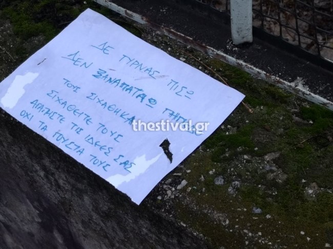 "Τους σιχάθηκα...": Το συγκλονιστικό μήνυμα με κασκόλ του ΠΑΟΚ κοντά στο σημείο που δολοφονήθηκε ο Αλκης