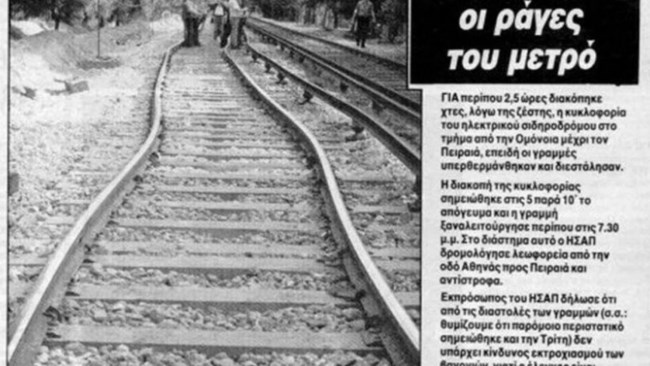 Ο πρώτος φονικός καύσωνας στην Ελλάδα ήταν το 1987: Είχε διάρκεια 11 ημέρες και θρηνήσαμε 1.300 νεκρούς