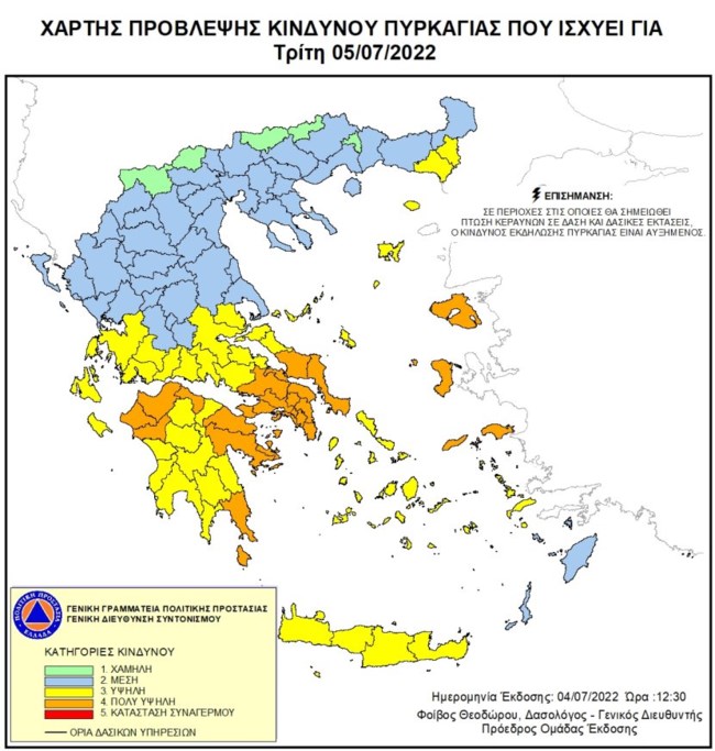 ΧΑΡΤΗΣ ΚΙΝΔΥΝΟΣ ΠΥΡΚΑΓΙΑΣ