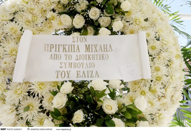 Κηδεια Michel de Grèce