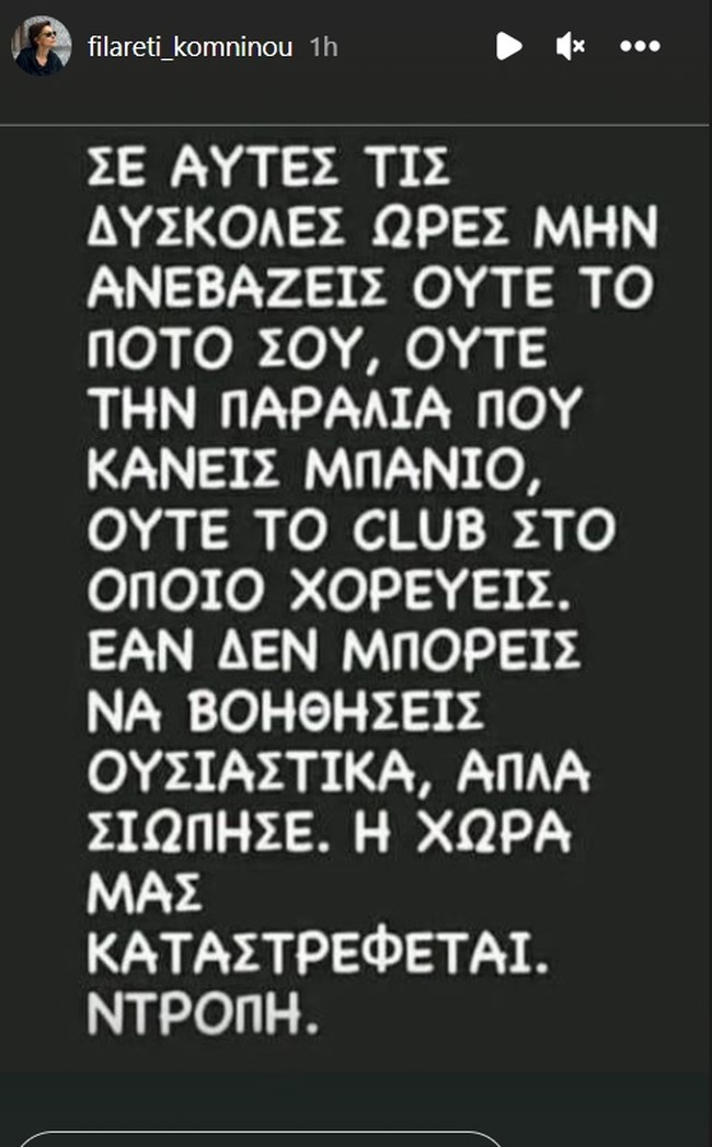 φιλαρετη