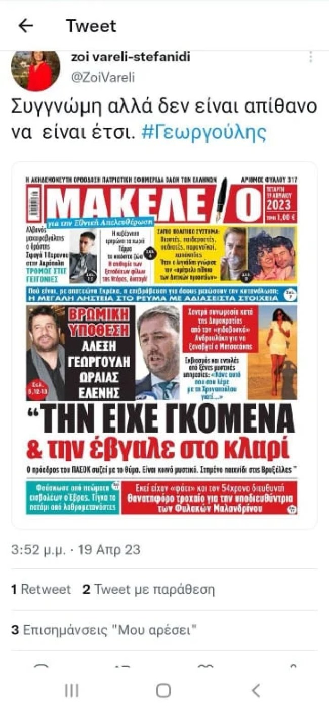 Επιμένει η μητέρα της Στεφανίδη για την υπόθεση Γεωργούλη: "Εναν μήνα πριν από τις εκλογές, αυτό κάτι υπονοεί..." [Βίντεο]