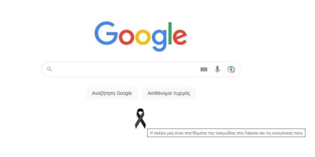 Τέμπη: Το συγκινητικό doodle της Google για το πολύνεκρο δυστύχημα - "Η σκέψη μας είναι στα θύματα της τραγωδίας"