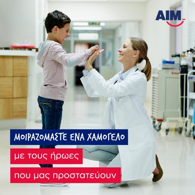 Εδώ και 30 χρόνια η ΑΙΜ φροντίζει τα χαμόγελα που δοκιμάζονται, γιατί κάθε χαμόγελο μετράει…