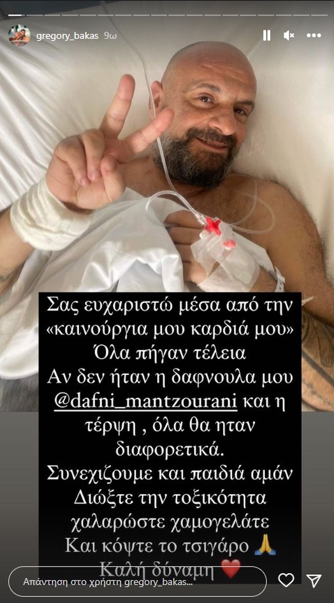 Στο νοσοκομείο ο Γρηγόρης Μπάκας - Το πρόβλημα υγείας και το μήνυμα για την "καινούργια καρδιά"