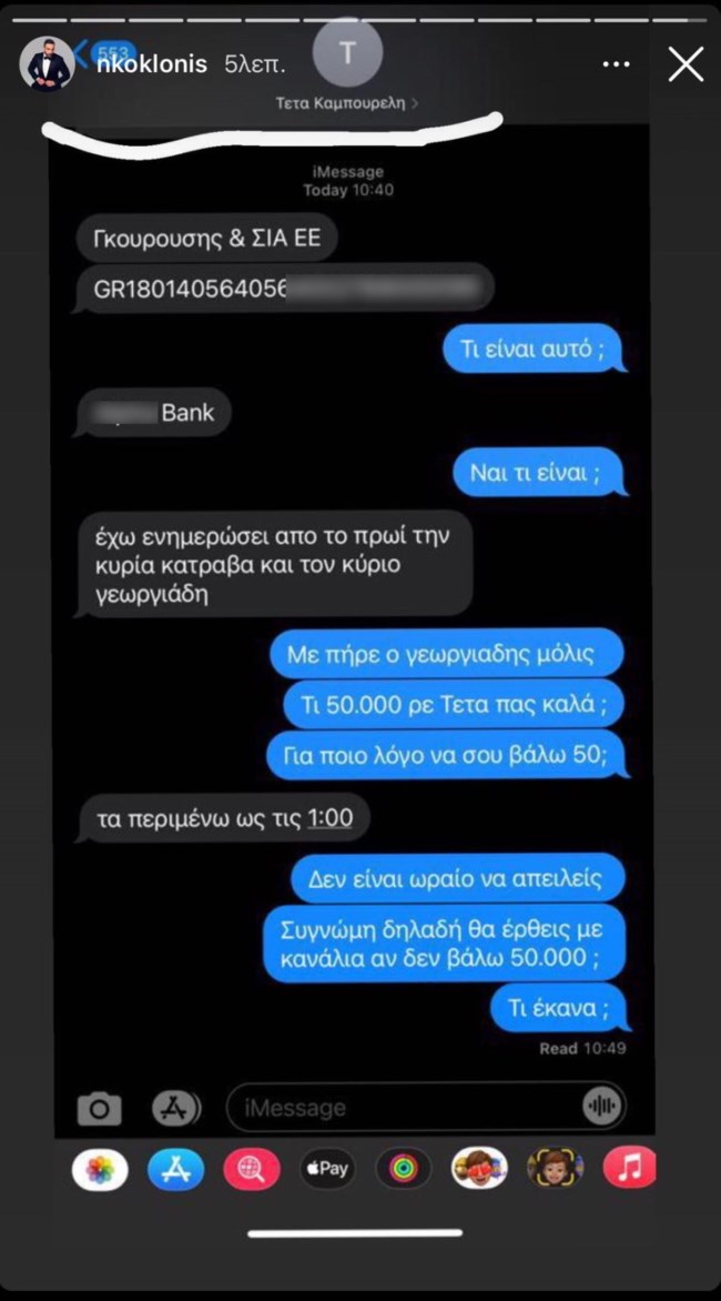 Ο Κοκλώνης κατέθεσε μήνυση για εκβιασμό κατά της Τέτα Καμπουρέλη - Μετά την απαίτηση να της δώσει 50.000 ευρώ